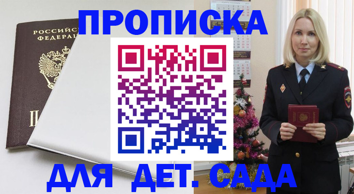 прописка 2025 в Кяхте